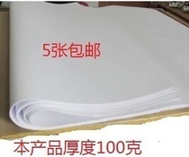 Free mail full open white paper white paper wholesale sea newspaper painting paper 1 open full open white paper thick draft paper