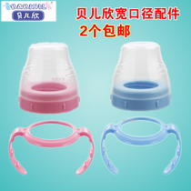 Beierxin wide diameter bottle ring cover set Bottle cover Bottle ring bottle handle Pink blue