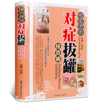 (Fine Genuine) Cupping Books Cupping Acupoints Book Jars To Sick And Sick Cupping And Cupping Cupping Books Cupping Books Cupping Books Cupping Cupping Cupping Acupoints Diagrams Antiobesity Cupping Acupoints Cupping Acupoints Cupping And Cupping For Weight Gain.