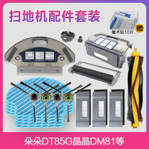 Kervos sweeping robot accessories side brush Doduo SDT85G Jingjing DM81 Haipa roller brush rag cleaning cloth