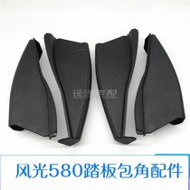 Dongfeng scenery 580 pedal angle original pedal plastic head at both ends of plastic head Zhishang version pedal plug cover small angle