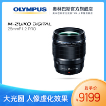 (Flagship store) Olympus Olympus 25mmF1 2PRO large aperture fixed focus lens 25mmF1 2