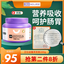 Weishi cat special milk powder pet kitten newborn lactation pregnant cat mother cat goat milk powder cat nutrition