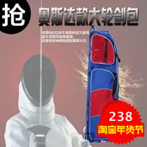 Fencing sword bag Aosda steel frame large roller sword bag can be placed in two sets of equipment promotion