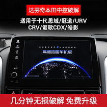 Applicable Honda Da Vincis mid-control deciphering car machine decadestive crown road URV Hao shadow CRV navigation black tech screen