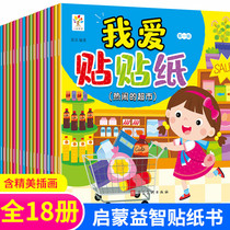  I love stickers for babies toddlers childrens Stickers Book 0-3-4-5-6-7 years old paste sticker cartoon educational toy