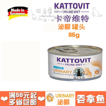 German kattovit katervietto CD urinary prescription recipe cat canned staple food wet grain 85g devout fish