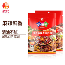 Ajia Mei spicy hot pot base 200g * 2 bags of Xinhe Chuanxiang spicy oil hot pot 0 preservative
