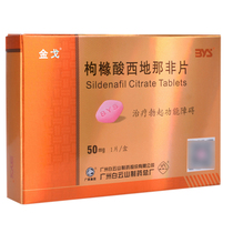 As low as 48 yuan box privacy and delivery two boxes of Shunfeng) Jingogogogogoldor sildenafil citrate tablets 50mg * 1 box for erectile dysfunction male fidelity