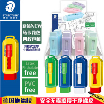 German shitelou eraser can push telescopic 525 PS1 student creative eraser no debris does not leave marks