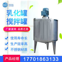 Stainless steel mixing tank Mixing tank 1 ton 304 electric heating liquid mixing tank Emulsifying tank Vacuum chemical reactor