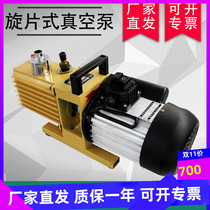 Zhejiang Huangyan Tianlong vacuum pump 2XZ-1 screwed-type vacuum pump mechanical pump small pump 2XZ-5 2 4