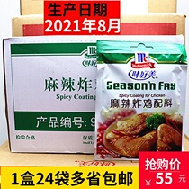 Delicious spicy fried chicken ingredients 45g * 24 packets of delicious fried chicken marinade barbecue baking Chinese and Western seasoning