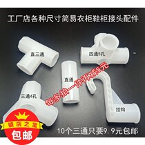 Simple cloth wardrobe tee four-way plastic five-way joint shoe rack dryer connection card sleeve accessories adhesive hook straight