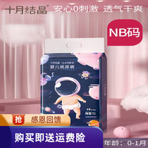 October crystallized small adventurer baby paper diaper ultra-thin breathable ultra soft baby urine does not wet NB code * 68 pieces