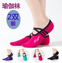 2 pairs of non-slip yoga socks Female ballet aerial yoga socks dance socks five-finger socks summer yoga shoes soft sole