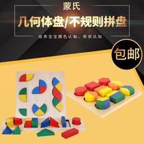 Montessori teaching aids Montessori childrens toys irregular platter combination decomposition geometry disc early education puzzle