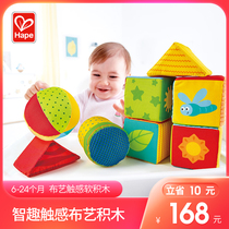 Hape smart touch fabric building blocks toys 1 year old boys and girls baby exercise grip New