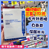 Spot Australia Eaoron water light needle white black mask Hyaluronic acid moisturizing brightening Purple sensitive skin New Zealand