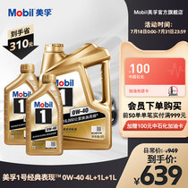 Official flagship Mobil No 1 Gold Mobil 0W-40 4L 1L*2 Advanced fully synthetic oil