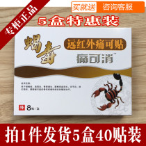 Scorpion poison far infrared muscle pain can be affixed to 5 boxes of scorpion poison pain can eliminate cervical spondylosis frozen shoulder lumbar disc protrusion paste