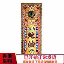 Original Hong Kong version procurement Singapore Snake Emperor Shujin active collaterals strong snake oil thousands of miles chasing wind oil National Free Shipping 4
