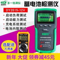  DY2015 battery detector Multifunctional 12V car battery battery capacity internal resistance analysis tester