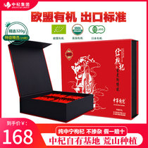 Disposable goji berry Zhongning wolfberry Ningxia super 320g authentic goji soaked in water male large grain gift box small packaging