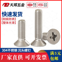 M5M6M10M12 304 stainless steel cross grub screws countersunk head screws * 6 8 12 16 20 25-120