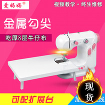 Love mother 306 household electric sewing machine metal hook tip eat thick table pedal mini Mini car garment