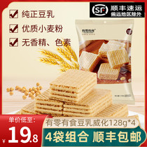 With zero Edible Bean Milk Vegan cookies 128g Bagged Office Dorm small packaging snacks Snack Puffed Food