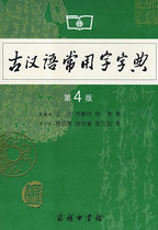 Secondhand Ancient Chinese Changuses Word Dictionary 4th 4 Edition Wang Li Business India Book Pavilion 9787100042857