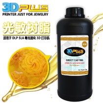 3D printing light curing UV resin DLP printer special consumables PLUS series 301C photosensitive resin CNC