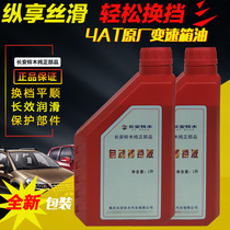 Changan Suzuki Tianyu SX4 Swift New Alto Box Oil Automatic Transmission Oil Gear Oil Original Parts 1L
