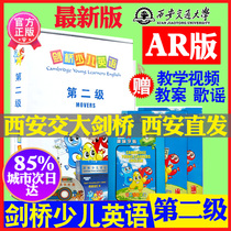 2020 new (AR for secondary Cambridge) AR version Cambridge Young Learners English Secondary Student Book Cambridge Young Learners English AR for di 2 level Cambridge AR edition English textbook second stage Student Book