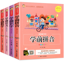 A full set of 4 volumes of preschool mathematics Chinese pre-school mathematics Chinese pinyin teaching materials for childrens pinyin books pre-school literacy books for childrens pinyin books pre-school literacy books for childrens early education Enlightenment kindergarten