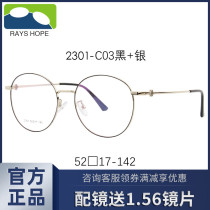 RAYS HOPE round frame glasses female retro literary comfort with degree student cute myopia frame 2301