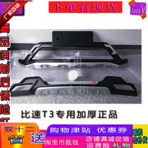 17 New BAIC ratio T3 front and rear bumper guards