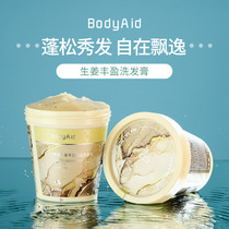 Bodyaid Botrickling ginger Fengying sea salt shampoo paste fluffy shampoo to degreave scalp frosted paste