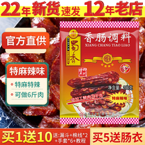 Shu Chantes spicy sausage seasoning 200g Sichuan specialty self-made sausage sausage self-made sausage