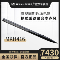 SENNHEISER Sennheiser MKH416 news interview microphone film and television simultaneous sound micro-film microphone