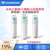 Yunmi water purifier filter element suitable for small Blues small dolphin Small White Dragon series 400G600G water purifier