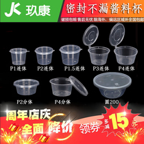 Disposable sauce box seasoning Cup with split chili sauce vinegar take-out packing small dish dipping box plastic soup bowl