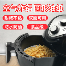 Air fryer special paper oil paper Barbecue paper Food oil absorbing paper Barbecue plate paper Household baking silicone oil paper round