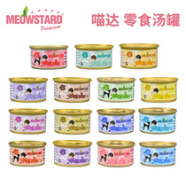 Consecrate-Meow Duda health care soup pot swallowed with fish chicken white meat Fat-cat Foods full cat snacks pot 6 cans 9 discount