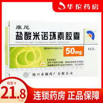 As low as 21 8 boxes) Baodao Connie Minocycline Hydrochloride Capsules 50mg * 10 boxes of septicemia Bacteremia Superficial pyogenic infection Deep purulent disease