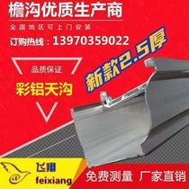 Aluminum alloy gutter finished eaves gutter custom villa house eaves rainwater trough profile sun room connection drainage rainwater pipe