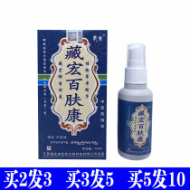 Tibetan macro 100 skin Kangherbaceae Bacteriostatic Spray skin External spray Peppergrass Yunnan Picking