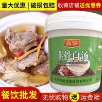 Lamb Bone White Soup Ointment Lamb Soup Salted Mutton Flavor Soup Bone Soup Commercial 1kg