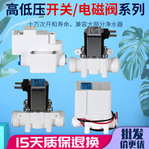 Home Inflow Solenoid Valve Quick Succession High Pressure Low Pressure Switch Water Purifier 2 Combined Waste Water Valve Pure Water